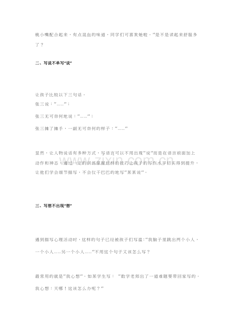 资深语文老师总结写好作文的10个诀窍.docx_第2页