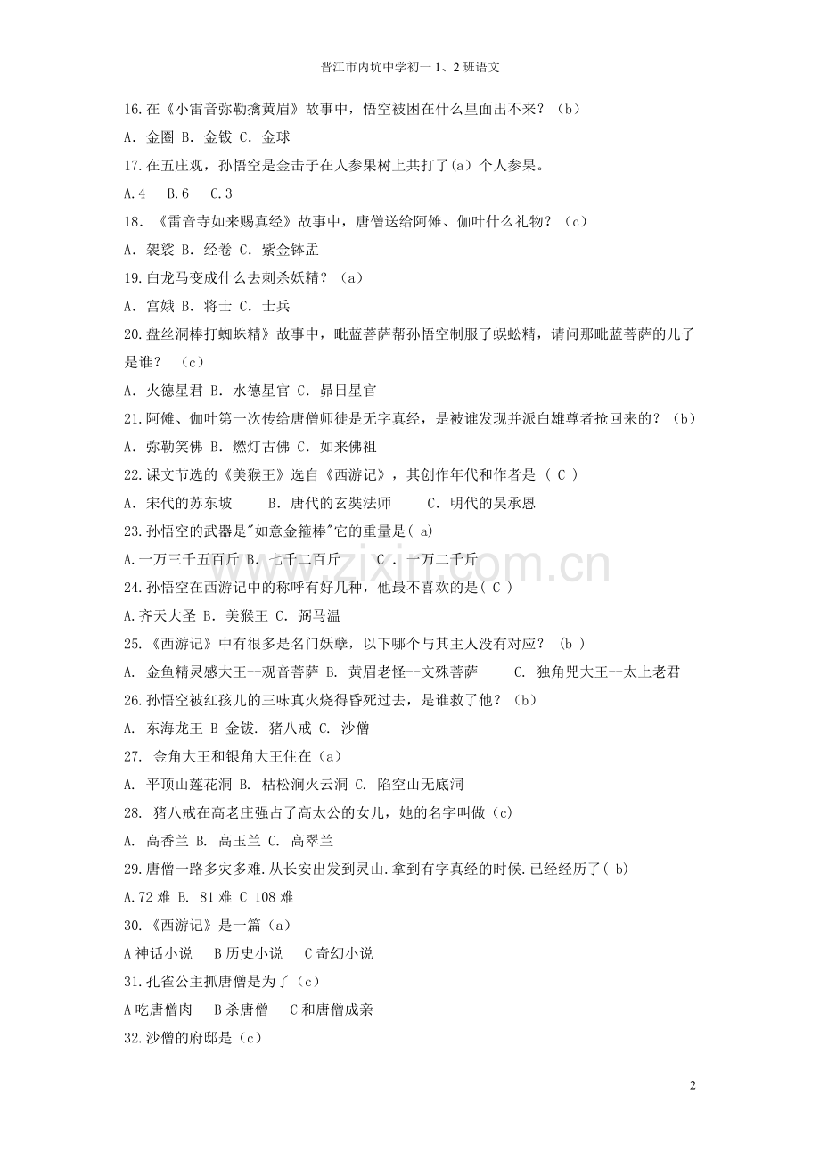 《西游记》阅读测试题(带答案)讲解.doc_第2页