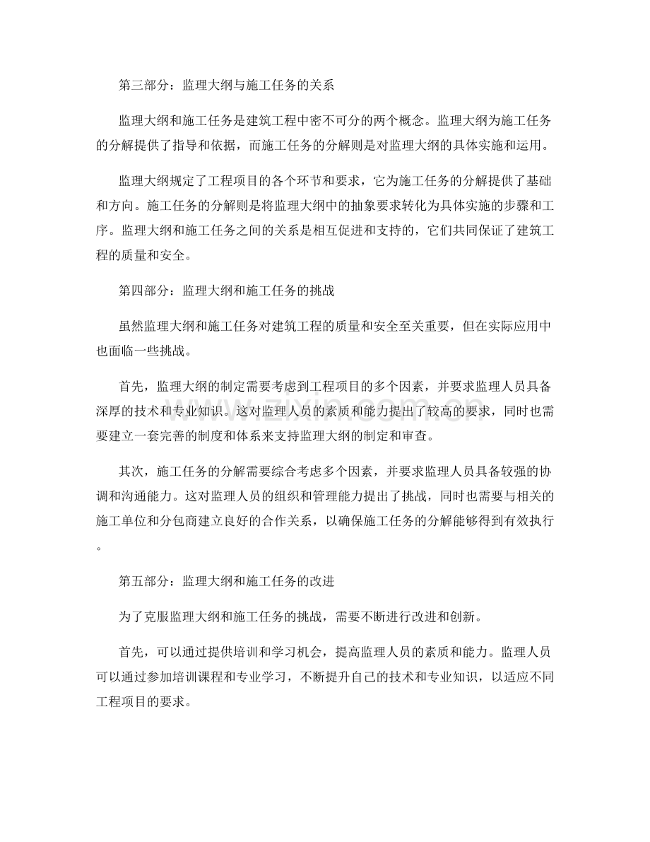 监理大纲制定与施工任务分解.docx_第2页