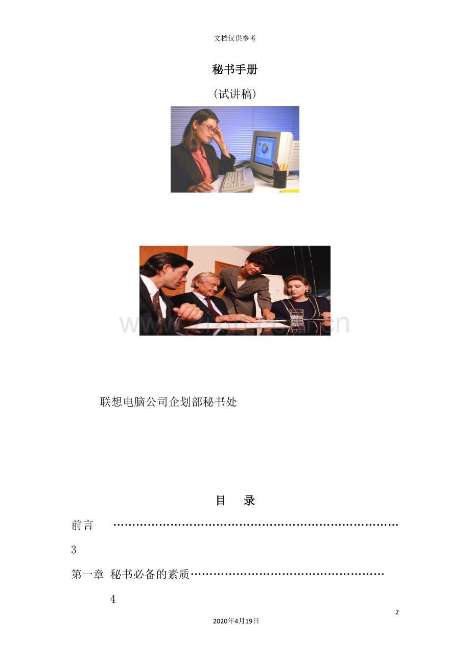 公司秘书培训手册.doc_第2页