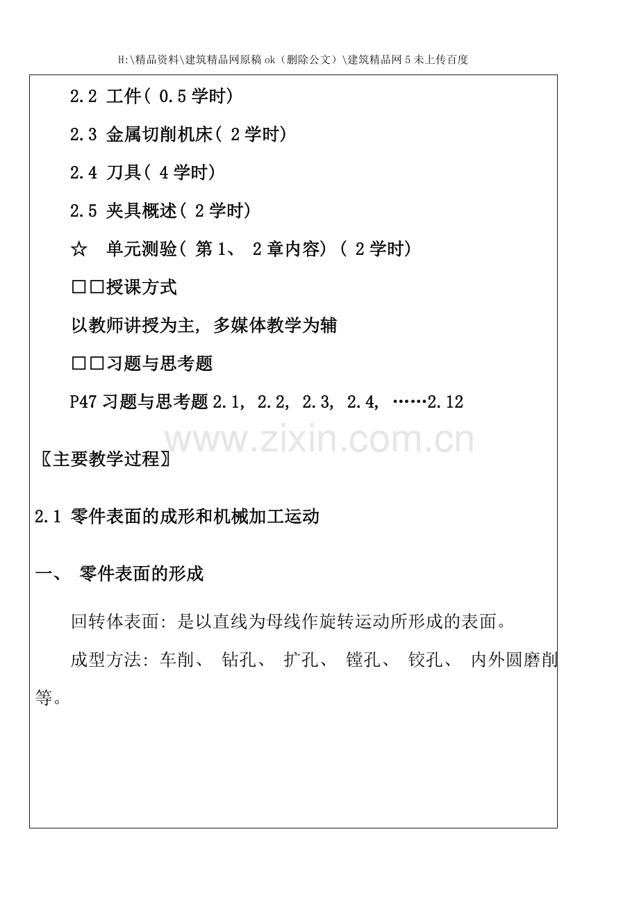 机械加工工艺系统教学资料.doc_第2页