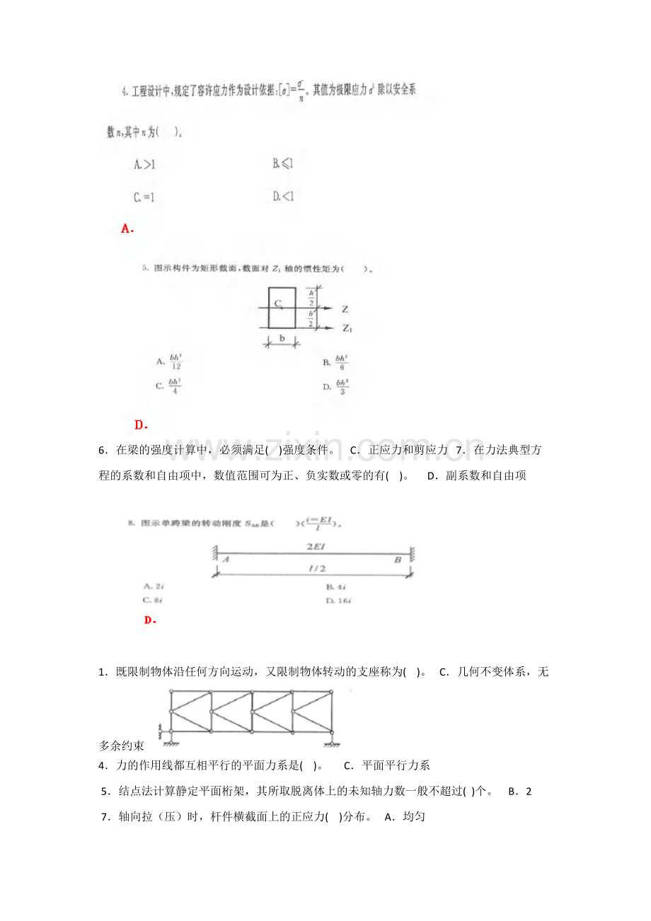 《建筑力学》机考网考题库及答案(可打印修改).pdf_第2页