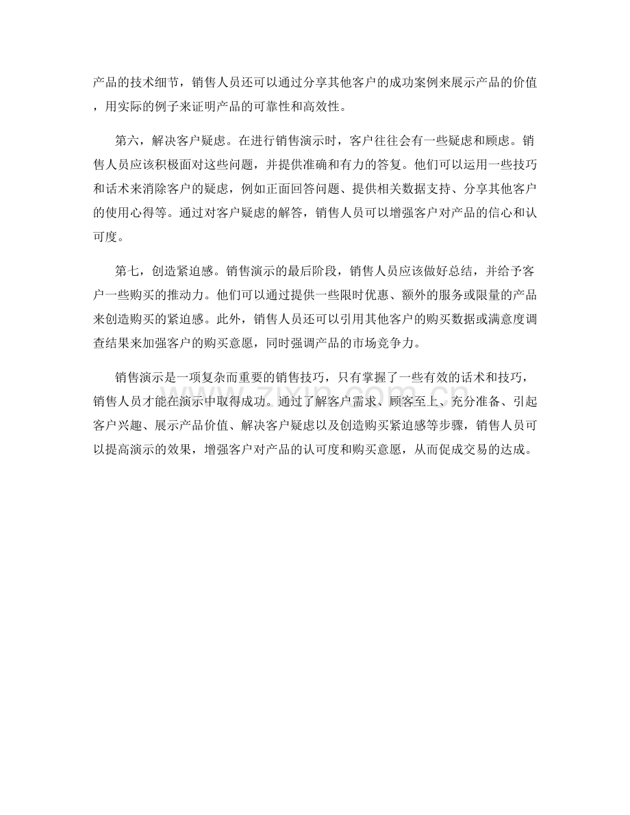 进行销售演示的技巧与话术.docx_第2页