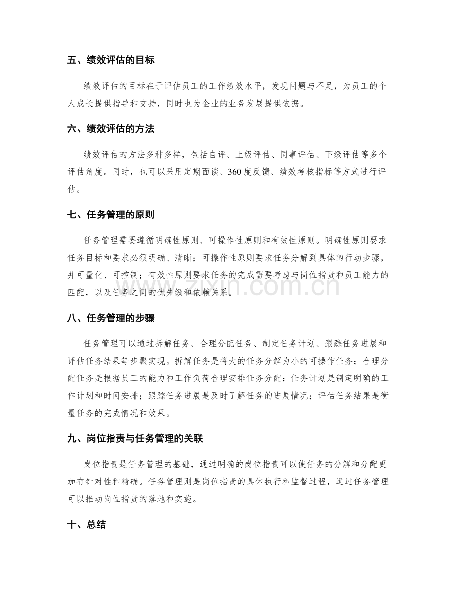 岗位职责的绩效评估和任务管理.docx_第2页