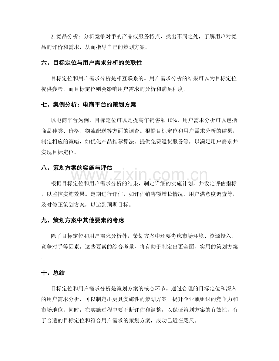 策划方案中的目标定位与用户需求分析.docx_第2页