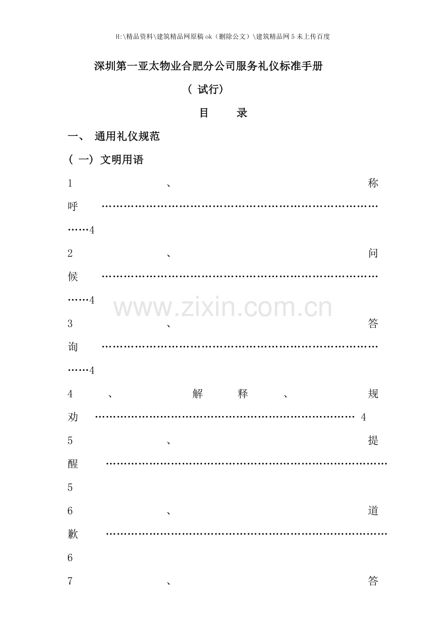服务礼仪标准手册范文.doc_第1页