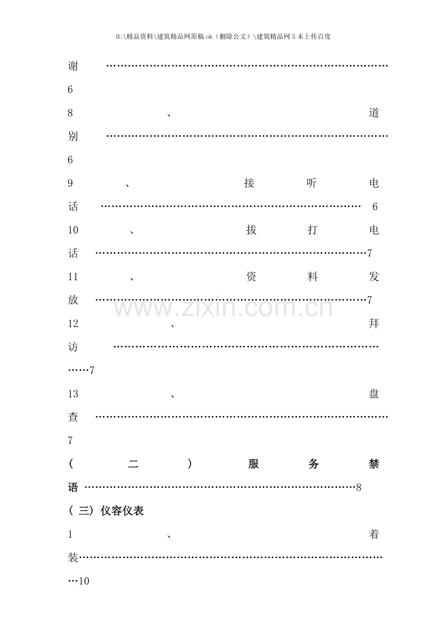 服务礼仪标准手册范文.doc_第2页
