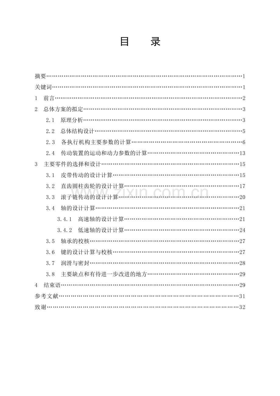 水果分选机设计(含全套CAD图纸).doc_第2页