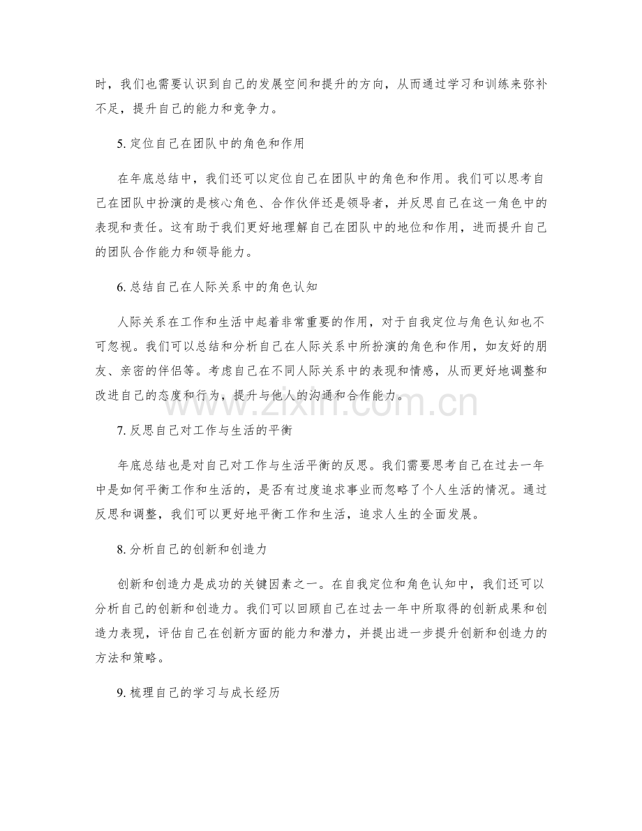 年终总结的自我定位与角色认知.docx_第2页