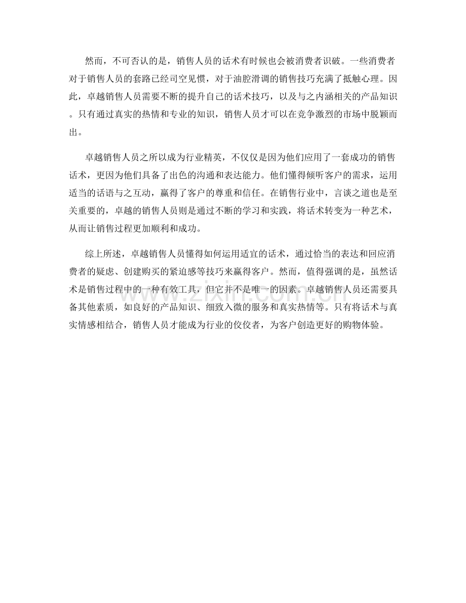 卓越销售人员的背后秘密：话术.docx_第2页