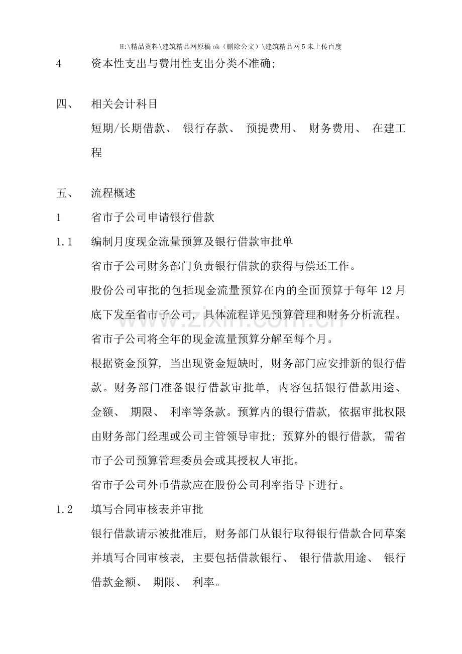 筹资内控手册.doc_第2页
