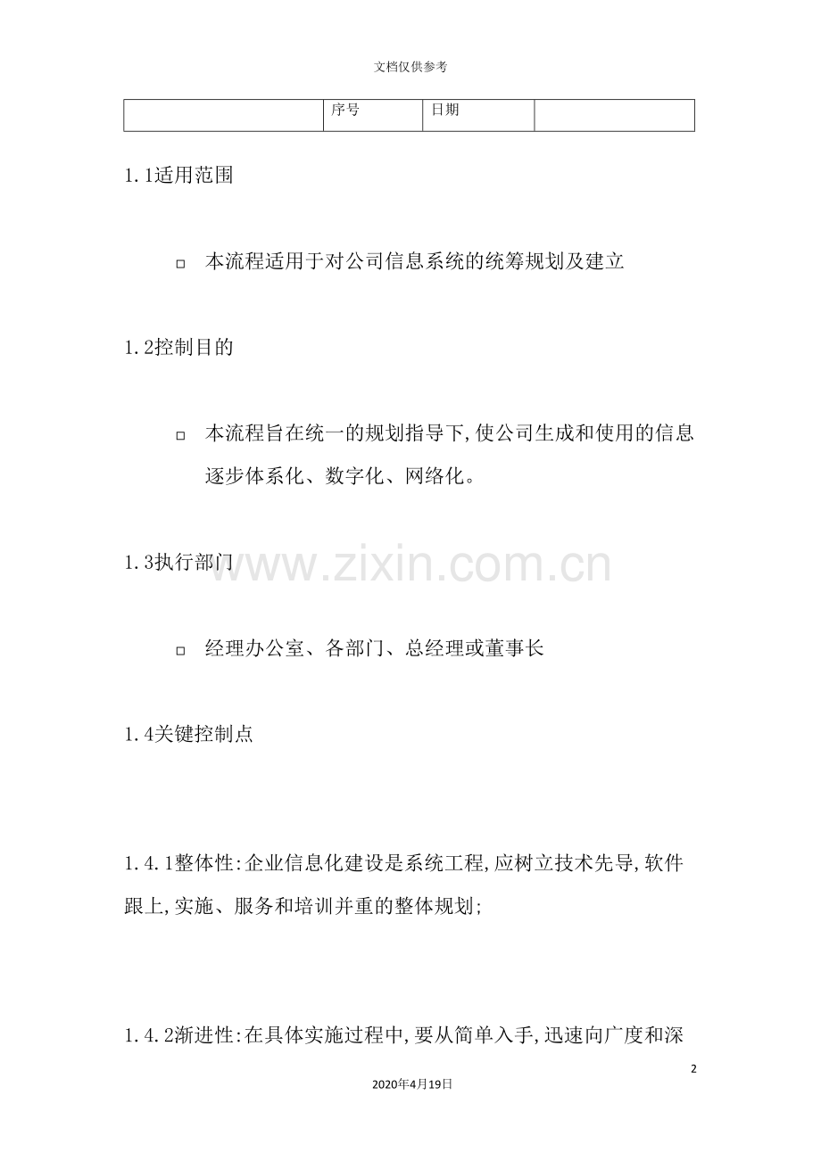 集团信息化规划管理流程标准手册.doc_第2页