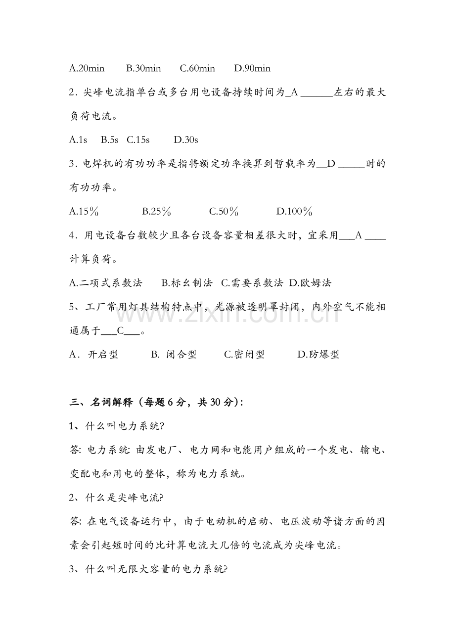 工厂供电期末试题及答案.doc_第2页