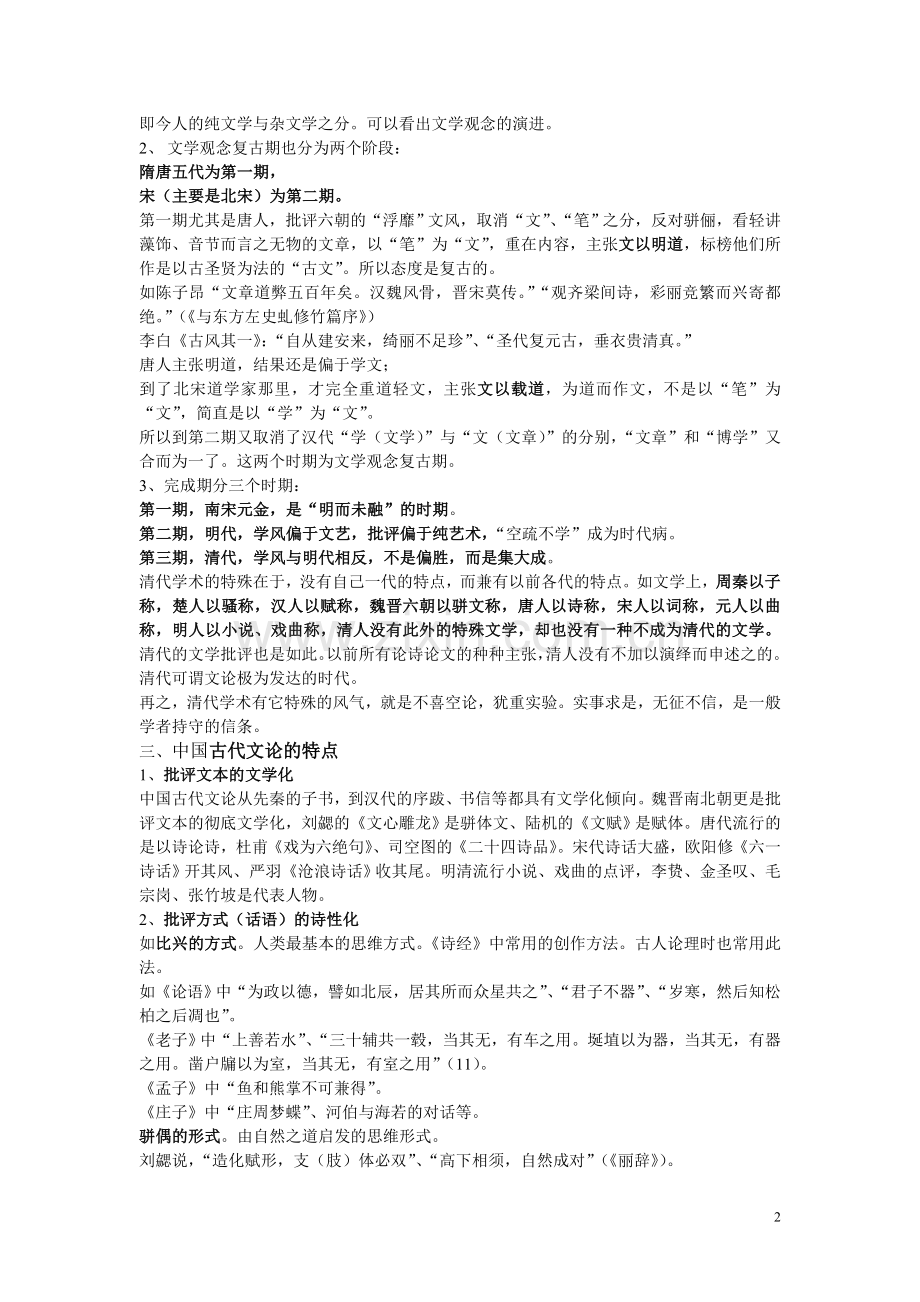 中国古代文论(精华).doc_第2页