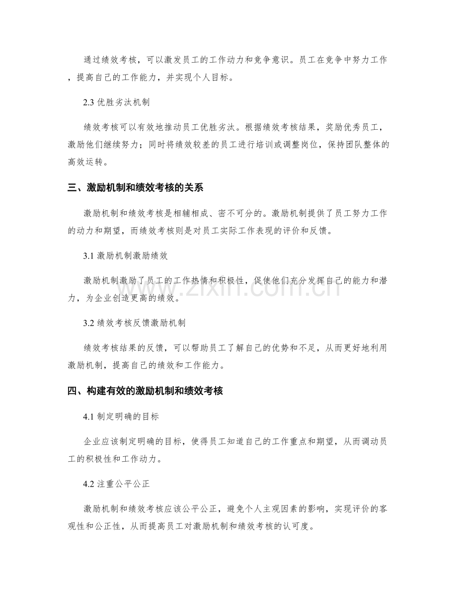 岗位责任的激励机制和绩效考核.docx_第2页