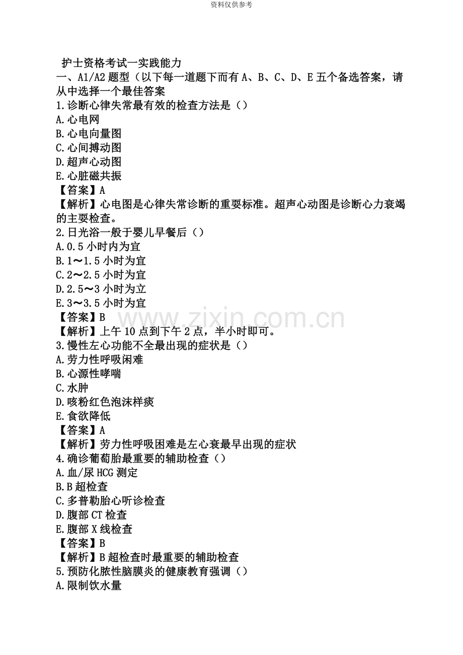 护士执业资格考试实践能力真题模拟整理.docx_第2页