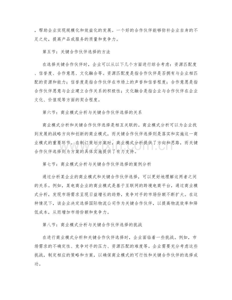 制订策划方案的商业模式分析与关键合作伙伴选择方法.docx_第2页