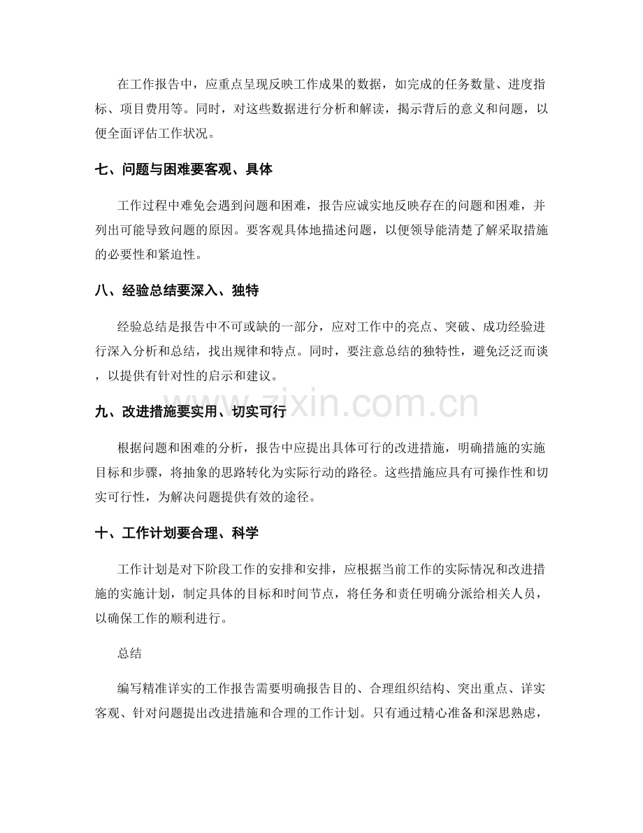 编写精准详实的工作报告要点.docx_第2页