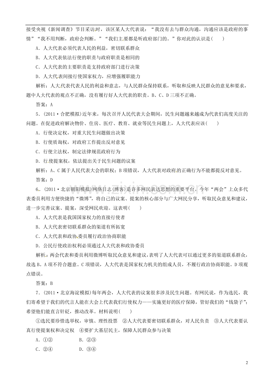 政治：3.5《我国的人民代表大会制度》分项练习试题(必修2).doc_第2页