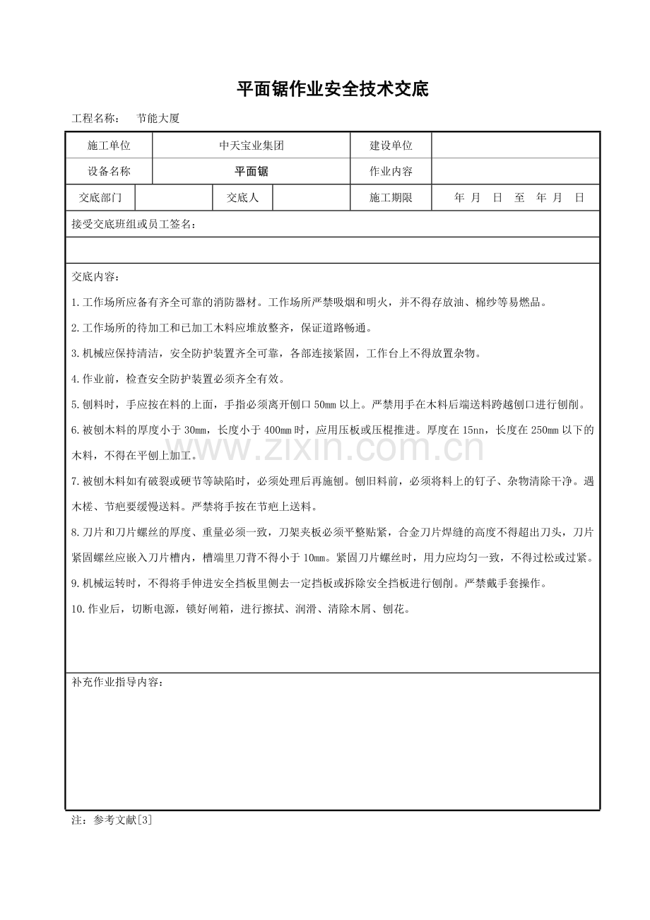 平面锯作业安全技术交底.doc_第1页