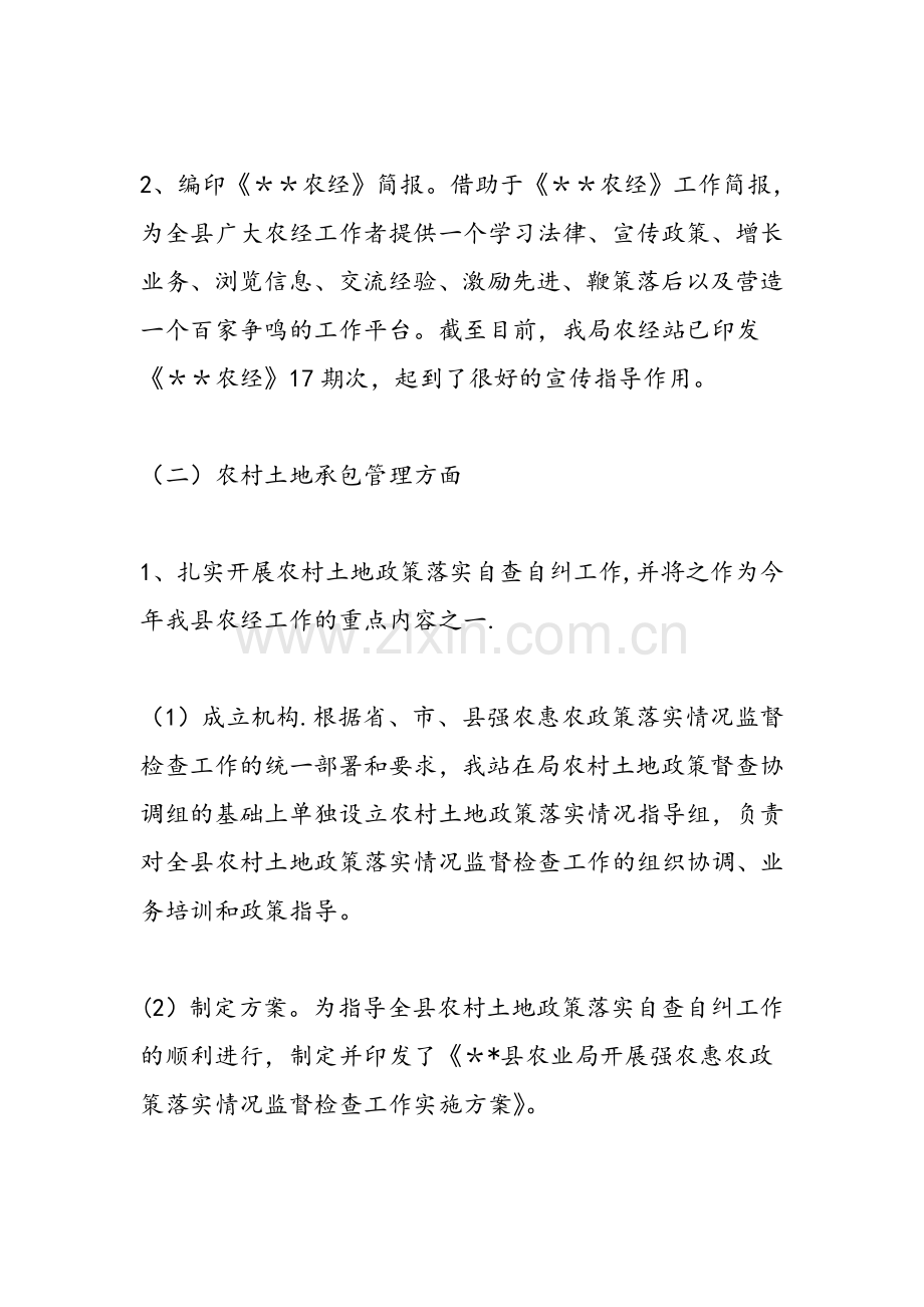 农村经营管理站工作总结.doc_第2页