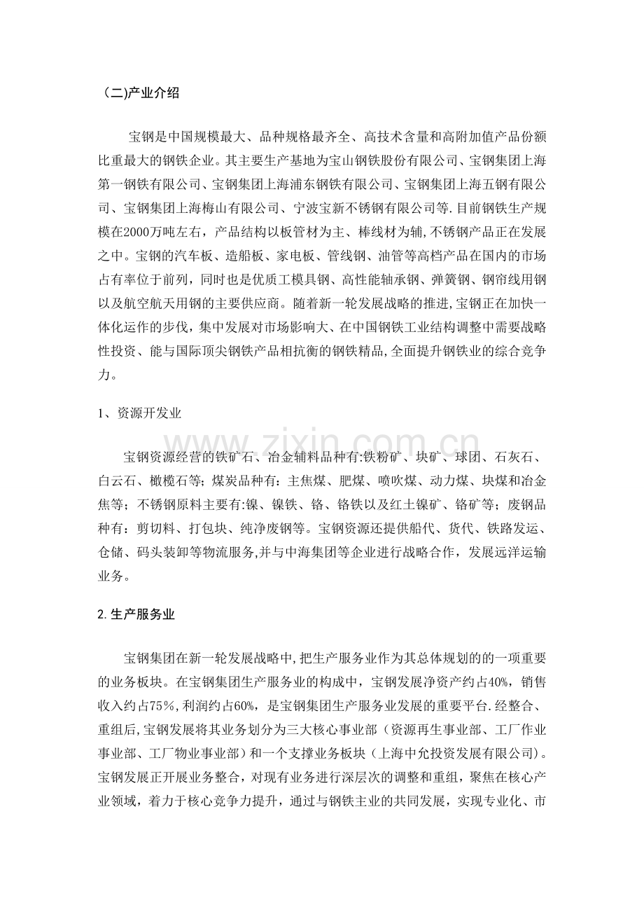 宝钢的营销渠道分析综述.doc_第2页