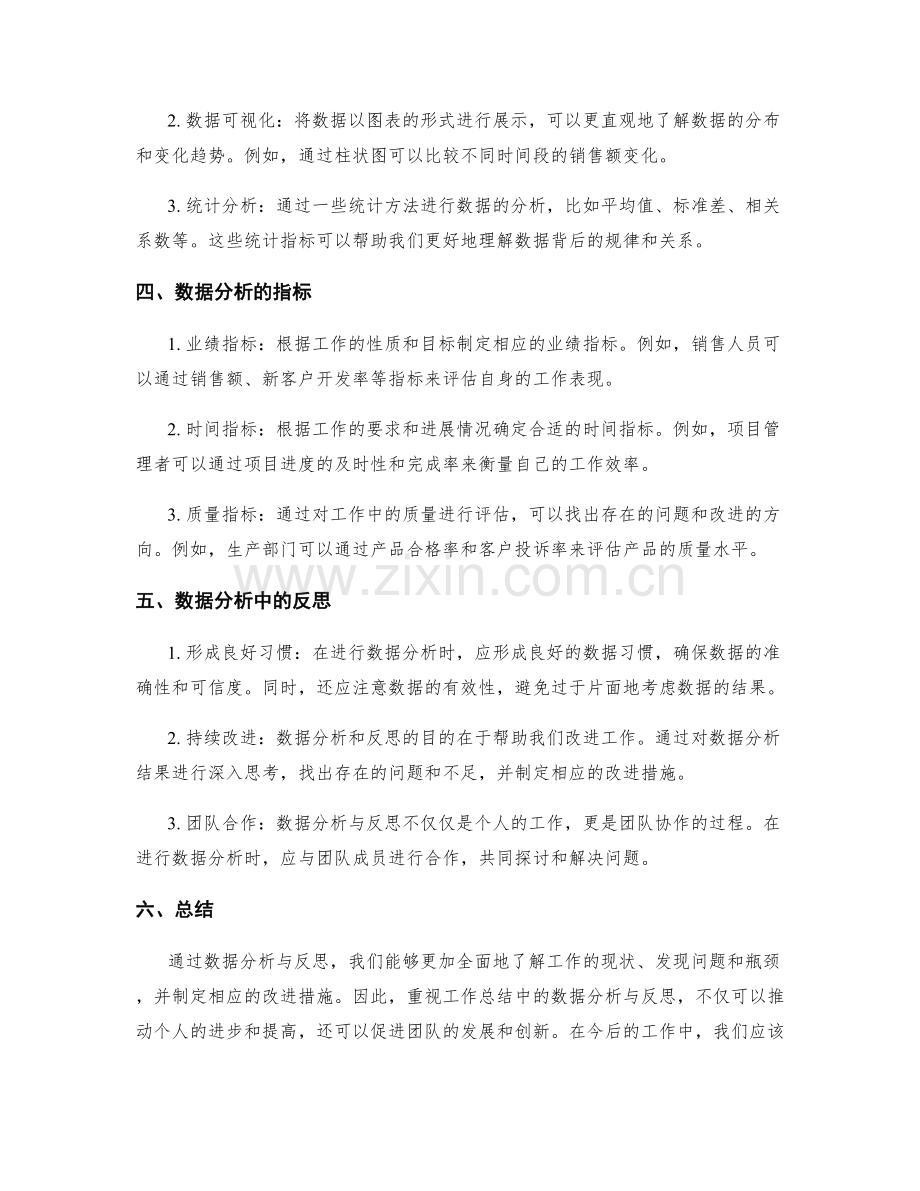 工作总结中的重要数据分析与反思.docx_第2页