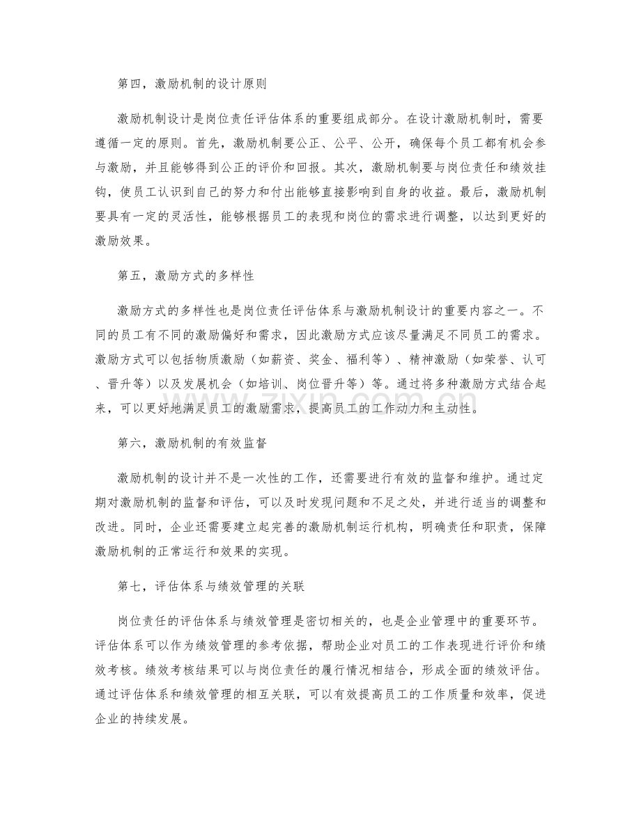 岗位责任的评估体系与激励机制设计.docx_第2页