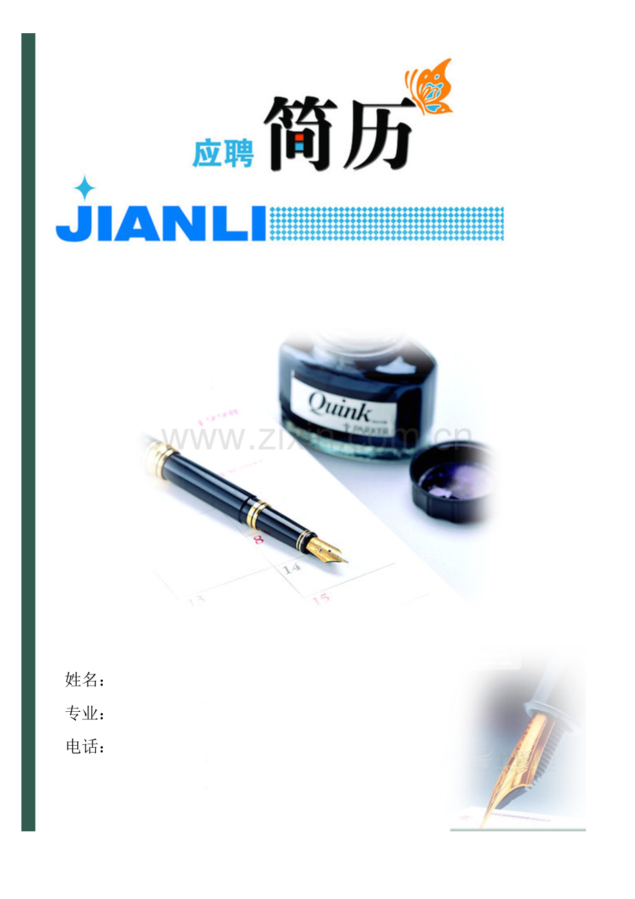 188.笔墨封面-含封面.doc_第1页