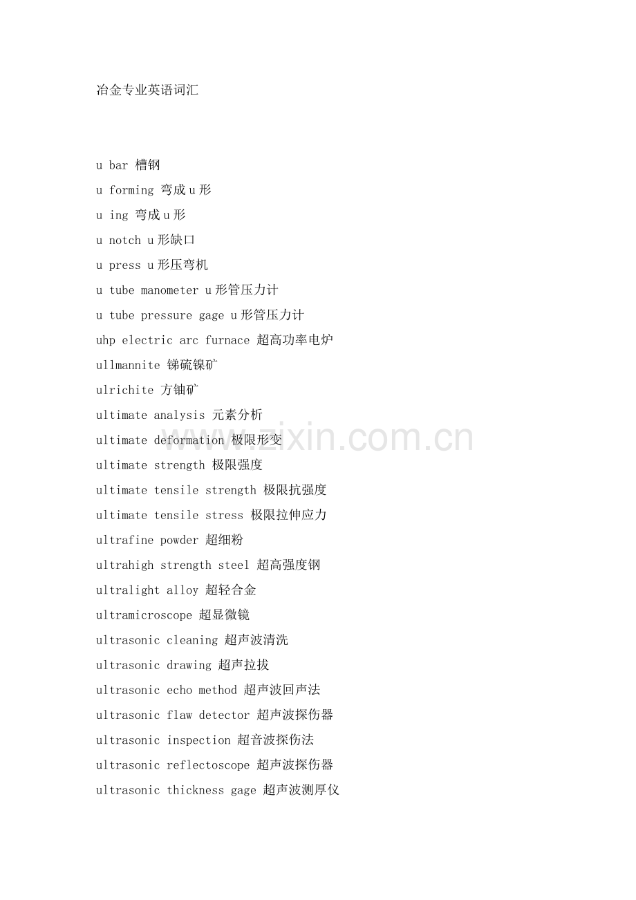 冶金专业—英语词汇.doc_第1页