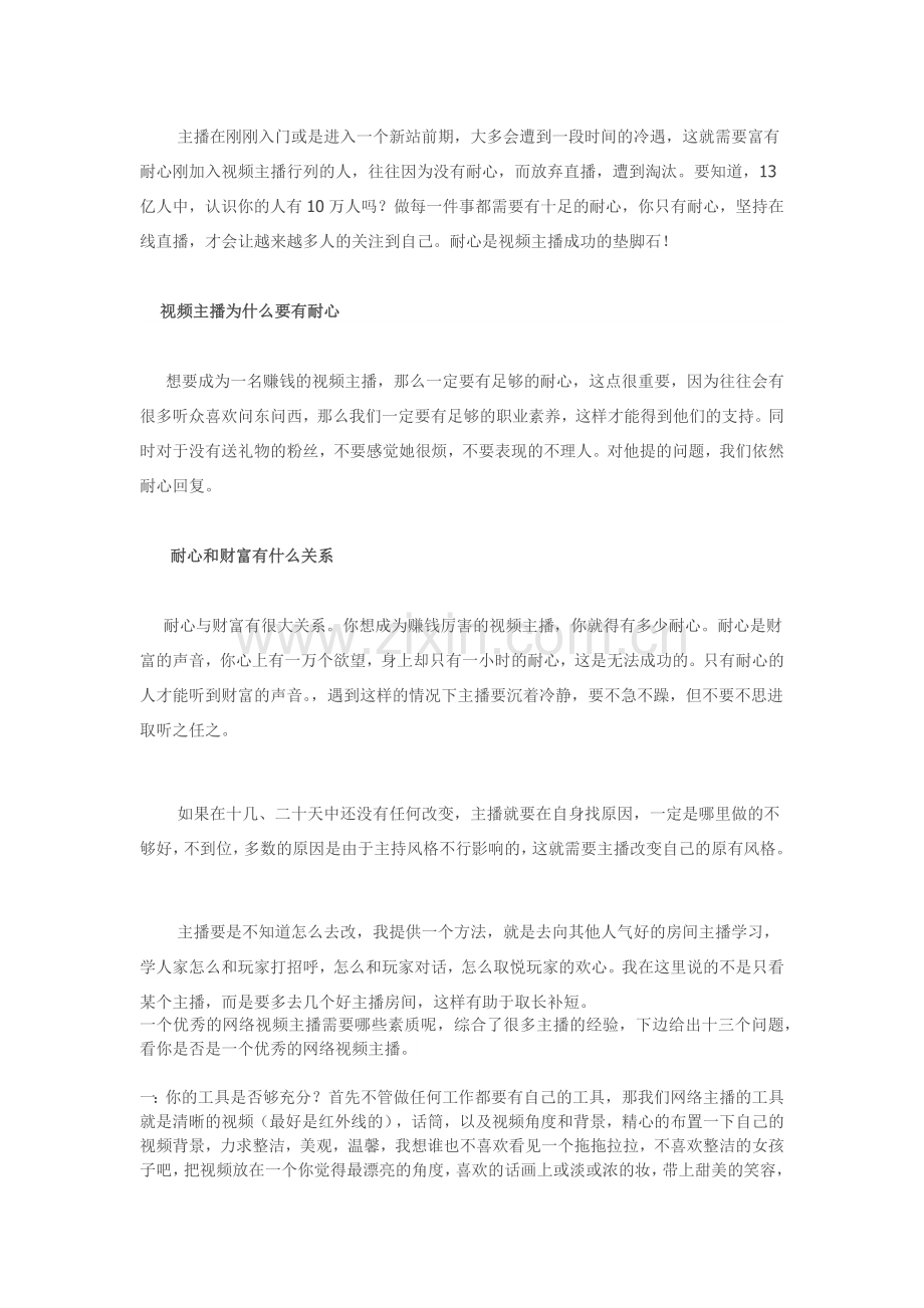 主播速成攻略.docx_第1页