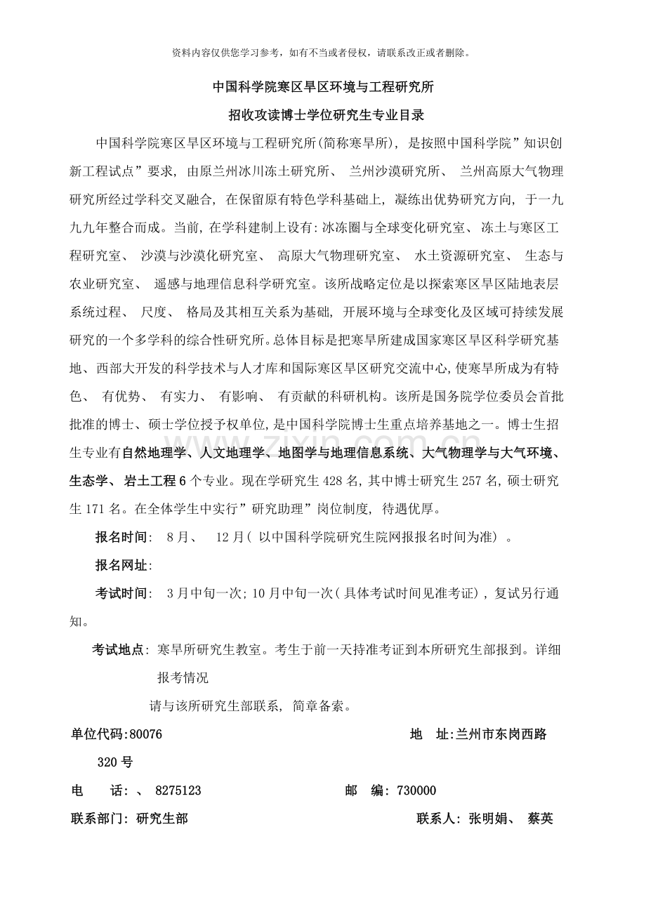 旱区寒区研究所样本.doc_第1页