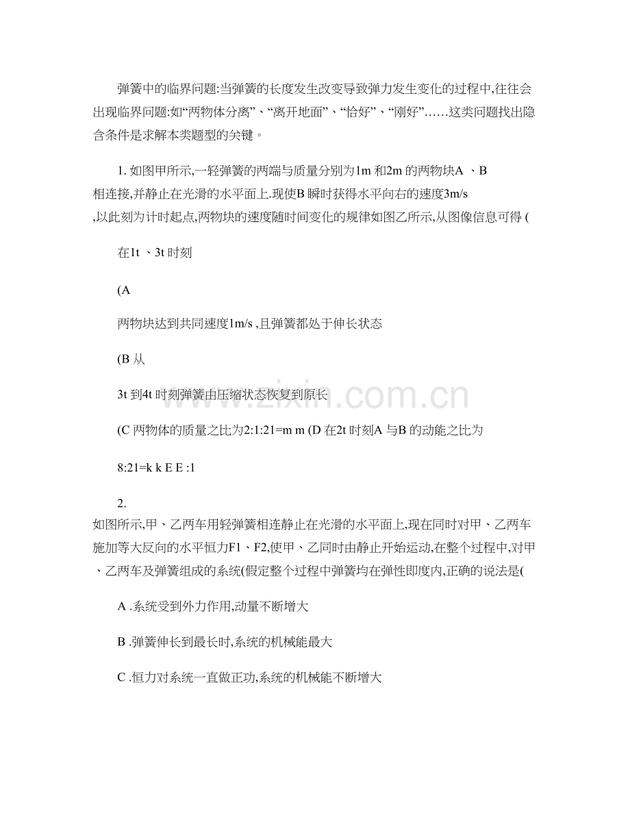 弹簧练习题解析.doc_第2页