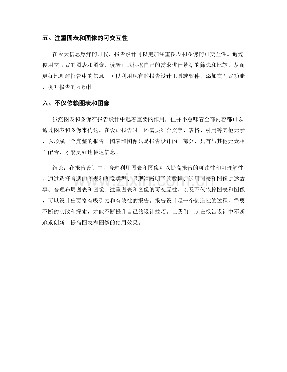 有效利用图表和图像的报告设计技巧.docx_第2页