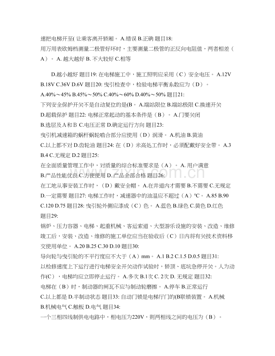 电梯维修保养考试法规知识题..doc_第2页