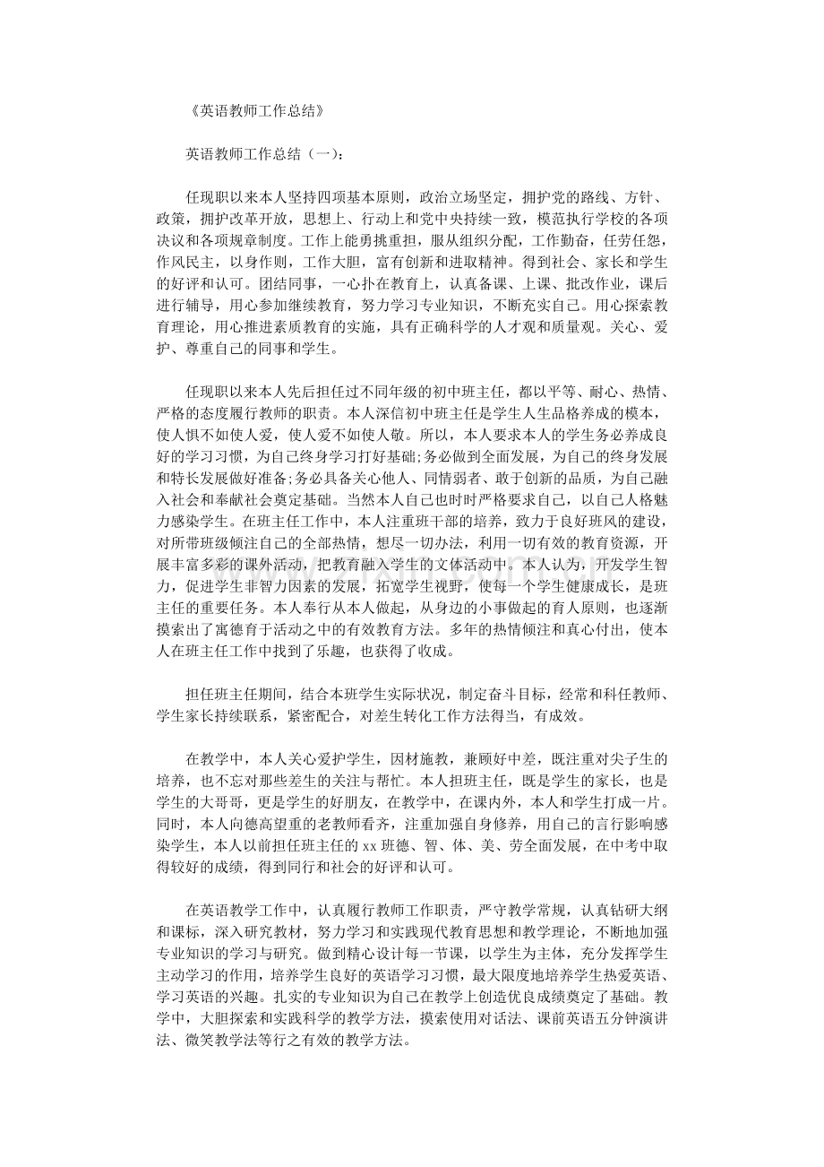 英语教师工作总结12篇正式版.doc_第1页