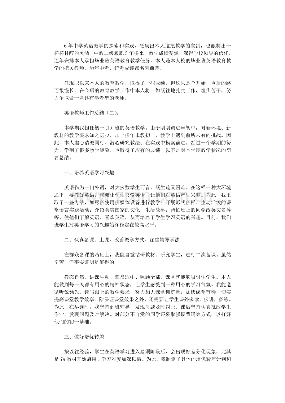 英语教师工作总结12篇正式版.doc_第2页