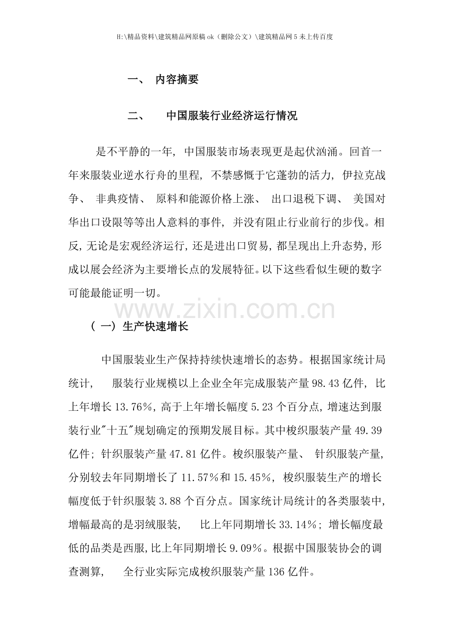 服装行业的年度报告.doc_第1页