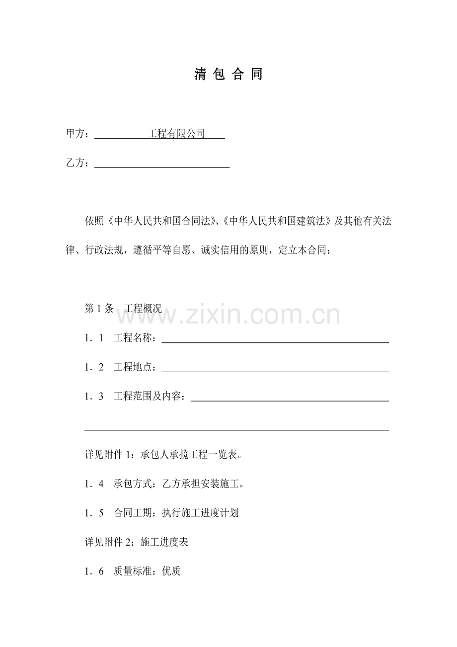 劳务清包合同样本.doc_第1页