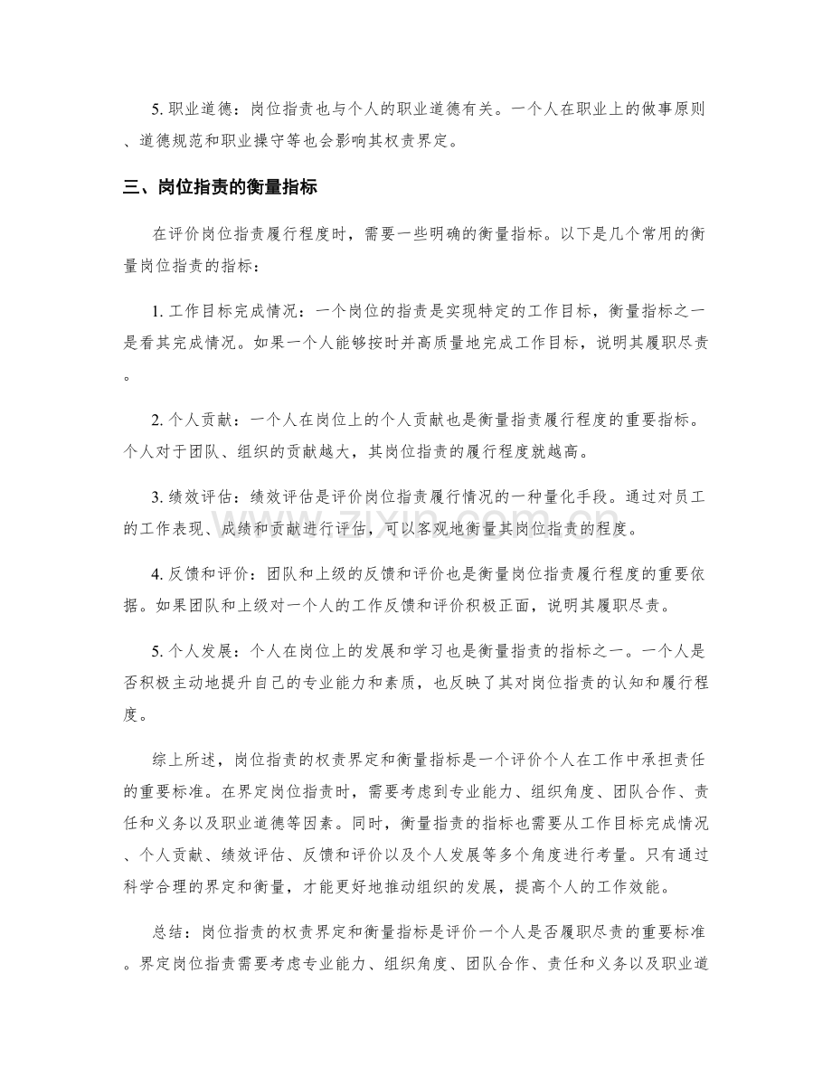 岗位职责的权责界定和衡量指标.docx_第2页