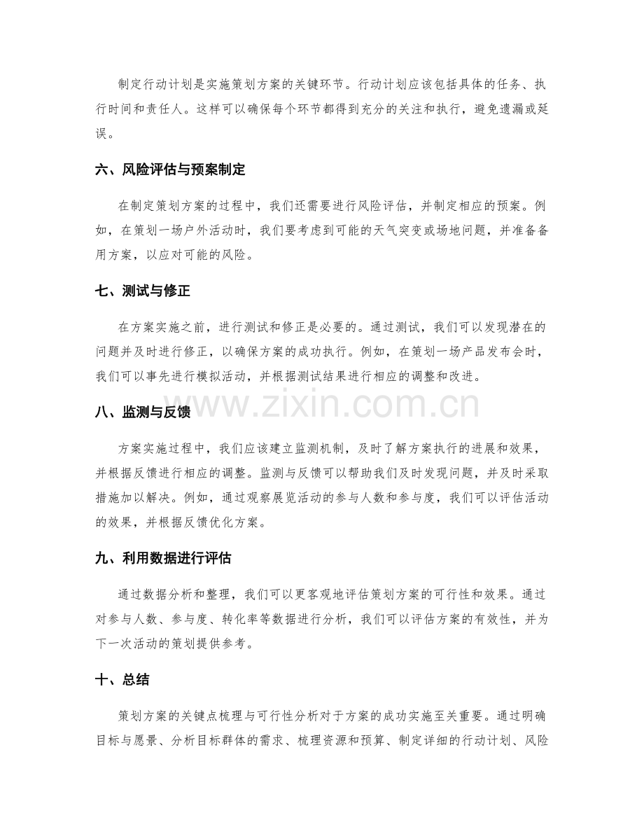 策划方案的关键点梳理与可行性分析.docx_第2页