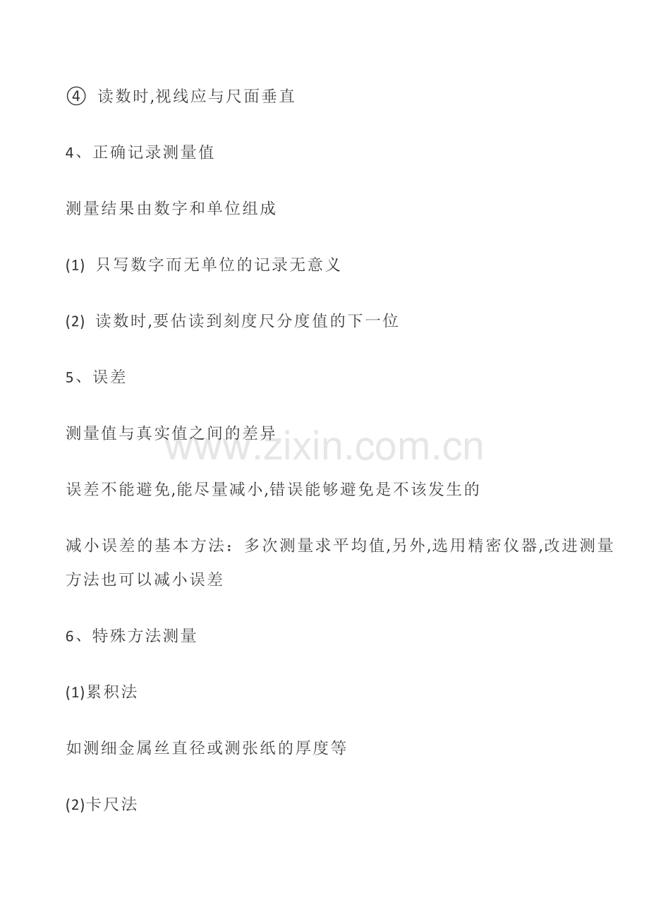 初二物理上册必背重要笔记知识点整理.doc_第2页