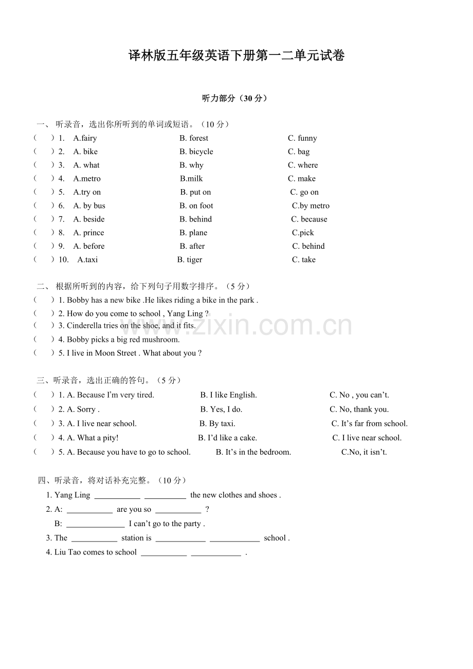 译林版五年级英语下册第一二单元试卷(2).doc_第1页