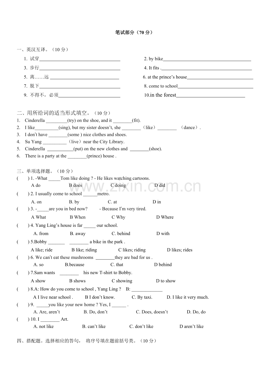 译林版五年级英语下册第一二单元试卷(2).doc_第2页