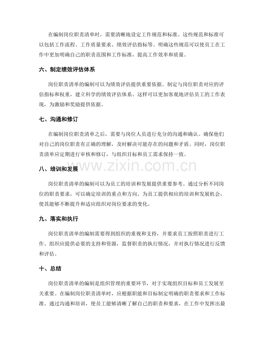 岗位职责清单的编制原则与步骤.docx_第2页