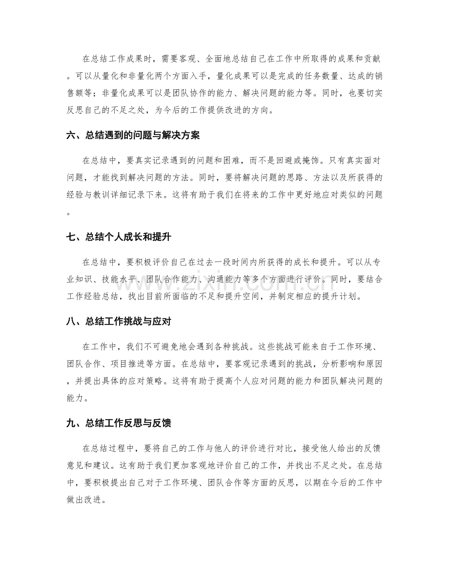 编写全面的工作总结.docx_第2页