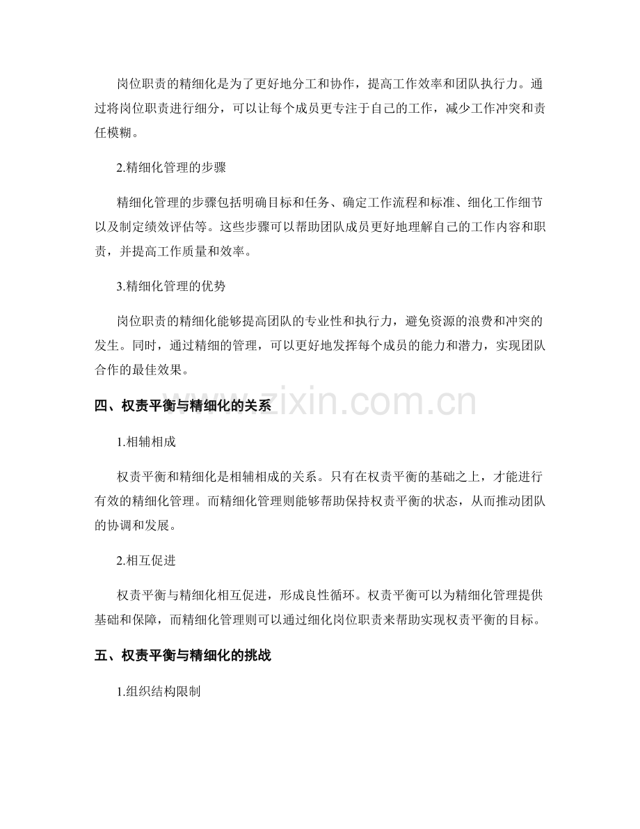岗位职责的权责平衡与精细化.docx_第2页