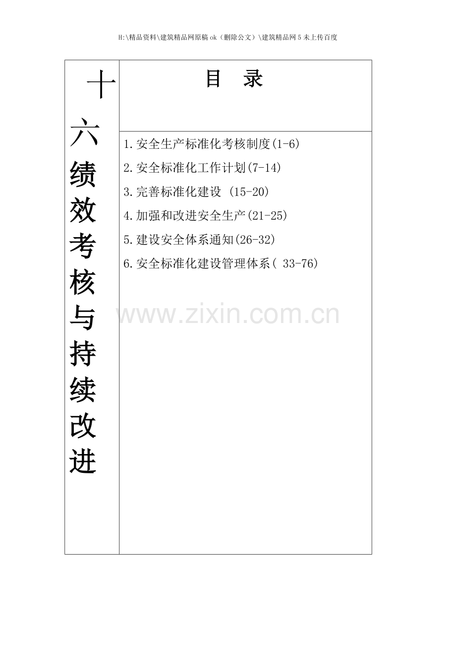 绩效考核与持续改进培训教材.docx_第1页