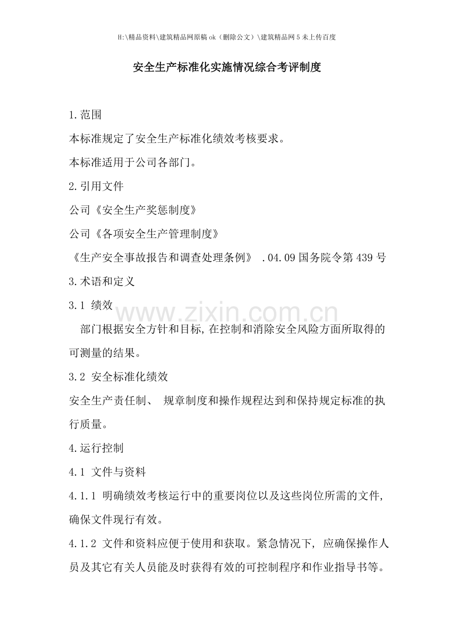 绩效考核与持续改进培训教材.docx_第2页