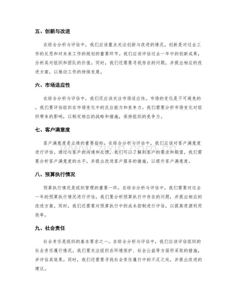 年终总结中的综合分析与评估.docx_第2页